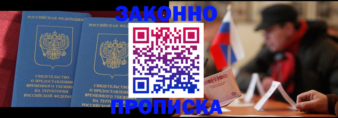 прописка для работы в Усть-Лабинске